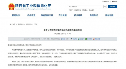 陕西柳林酒业集团荣登陕西省第五批“绿色工厂”榜单