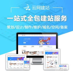 企业建站一条龙服务 设计 制作 开发 维护