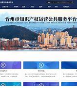 台州企业网站建设运营_衢州工厂招聘信息