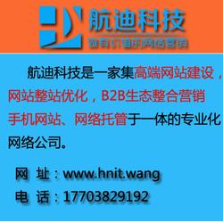 许昌企业网站建设 网站建设 郑州做网站公司