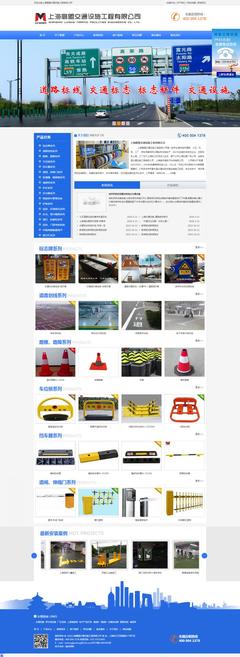 璐盟交通设施网站建设案例-上海网站建设|松江网站建设|松江手机网站建设|松江做网站公司|松江网络公司|松江画册设计